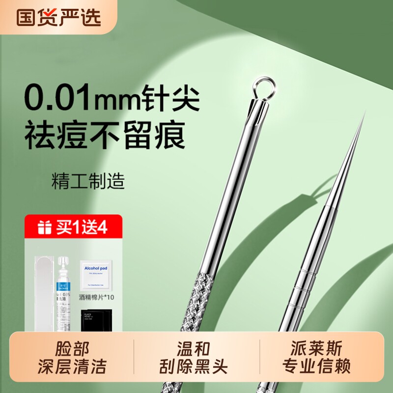 粉刺针黑头针挤痘痘套装工具一次性针闭口美容院专用暗疮针图片