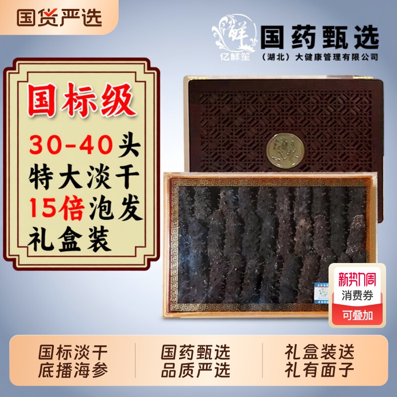淡干辽刺海参国标干参礼盒装深海底播辽刺参野生海参高泡发孕妇补
