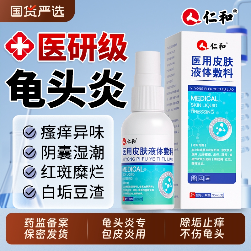 【官方正品】龟头炎珍珠粒专用