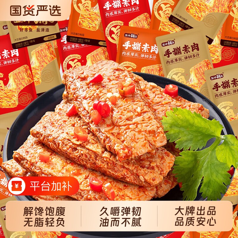 盐津铺子手撕素肉素牛排豆干香辣味小零食小吃休闲食品解馋办公室
