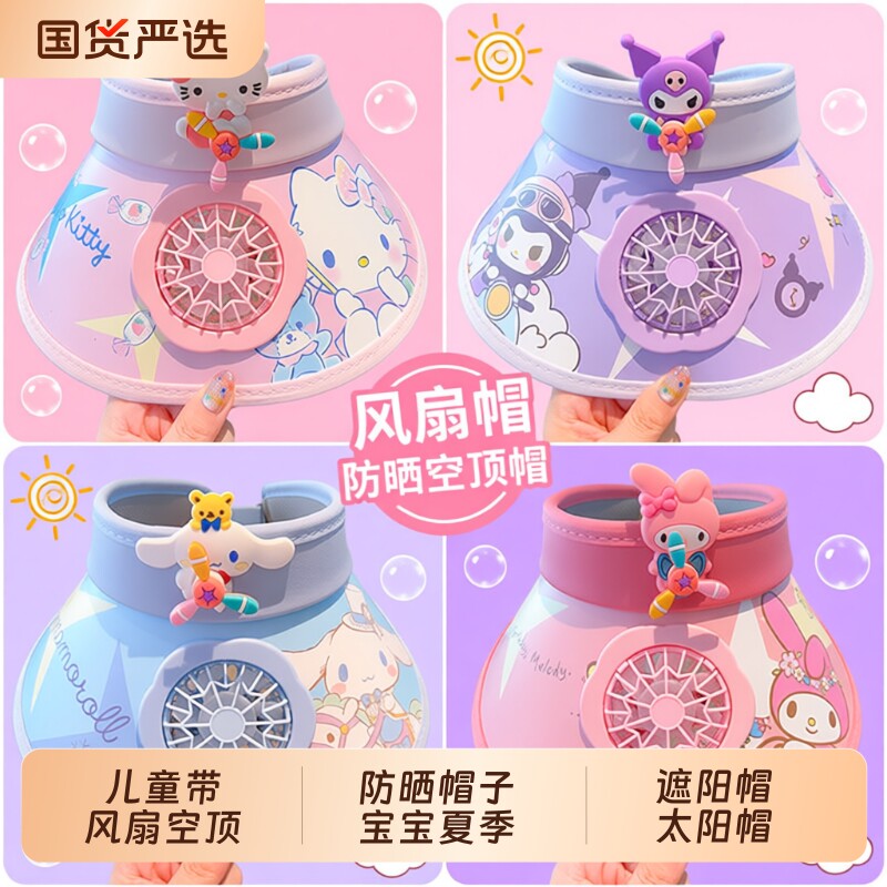 帽子女童儿童遮阳帽带风扇空顶防晒宝宝夏季新款小朋友男孩太阳帽图片
