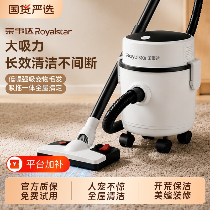 荣事达吸尘器家用大吸力强力静音工业开荒保洁美缝桶式车用吸水