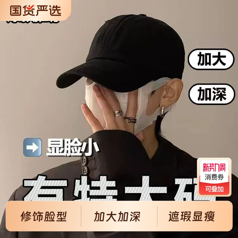 深顶大头围棒球帽子男硬顶加大加宽帽檐显脸小潮牌帅气防晒鸭舌帽