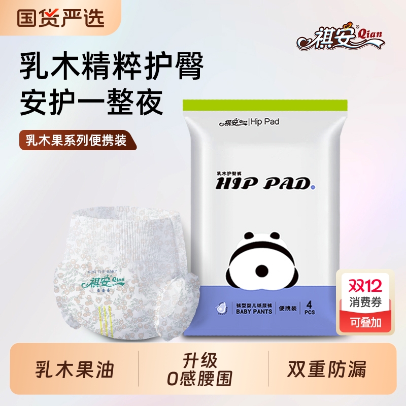 祺安乳木果护臀|回头客超3000人