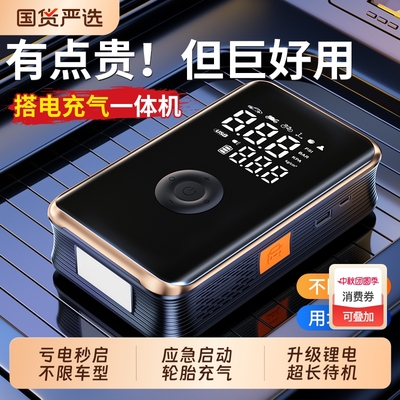 【亏电秒启】应急启动轮胎充气