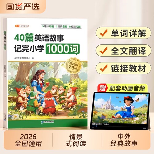 斗半匠40篇童话故事记完1000词