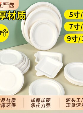 一次性加厚餐盘纸浆盘圆纸碟56789寸纸盘子蛋糕菜盘骨碟水果饺子