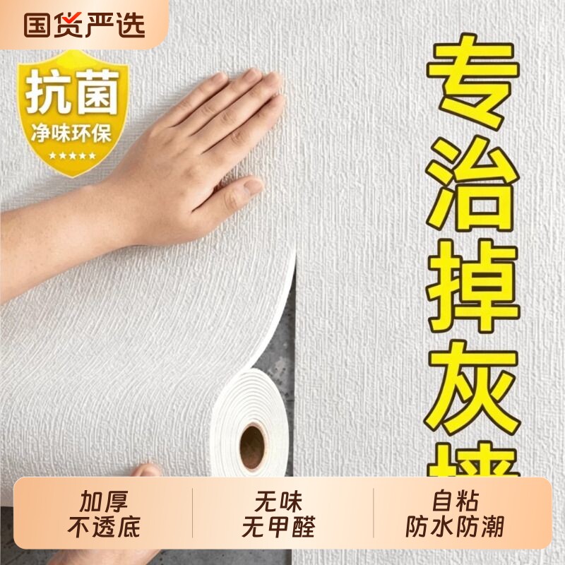 掉灰墙专用墙纸自粘防水防潮3d立体墙贴墙面壁纸遮丑墙壁贴纸环保