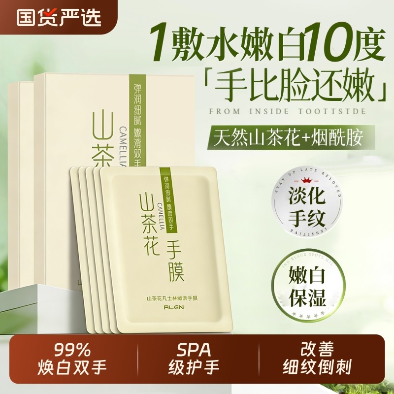 凡士林山茶花手膜嫩白保湿补水修复手部干裂粗糙淡化手纹护理套女,美容护肤/美体/精油,手膜,淘宝优惠券,粉丝福利购,淘宝优惠卷