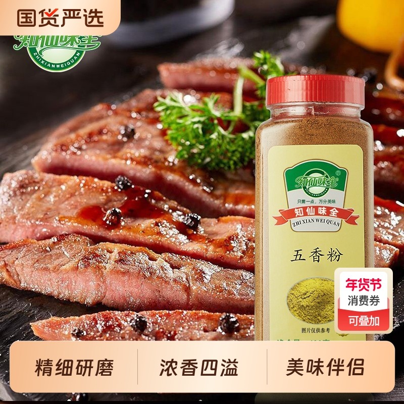 五香粉调料炒卤菜料烧烤料家商用香肠包子增香烧烤调味料撒料炒菜,粮油调味/速食/干货/烘焙,香辛料/干调类,淘宝优惠券,粉丝福利购,淘宝优惠卷