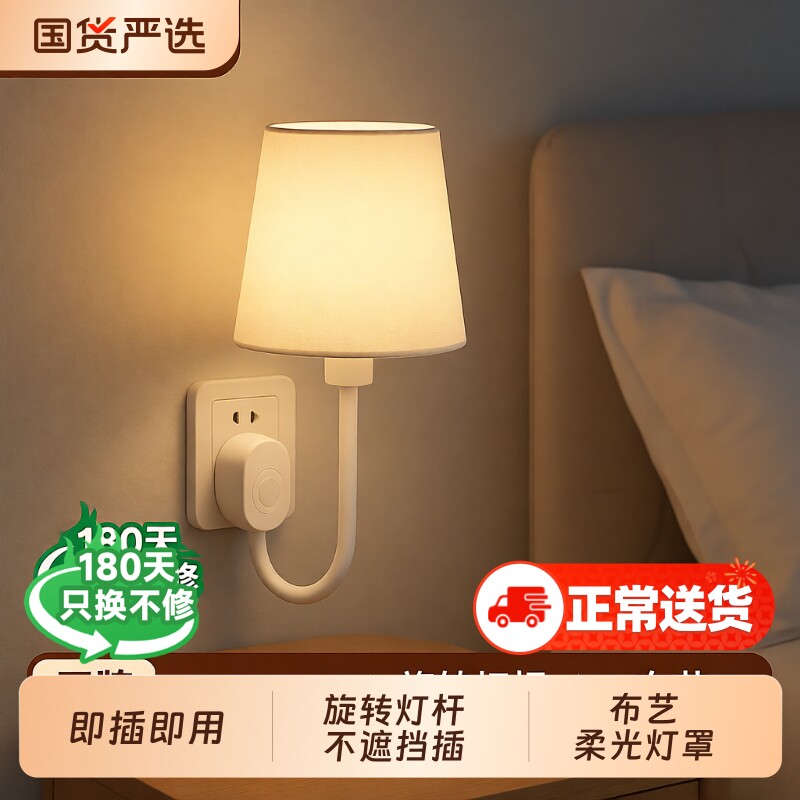 插电床头灯壁灯led卧室柔光灯亮度插座式小夜灯遥控开关语音控制