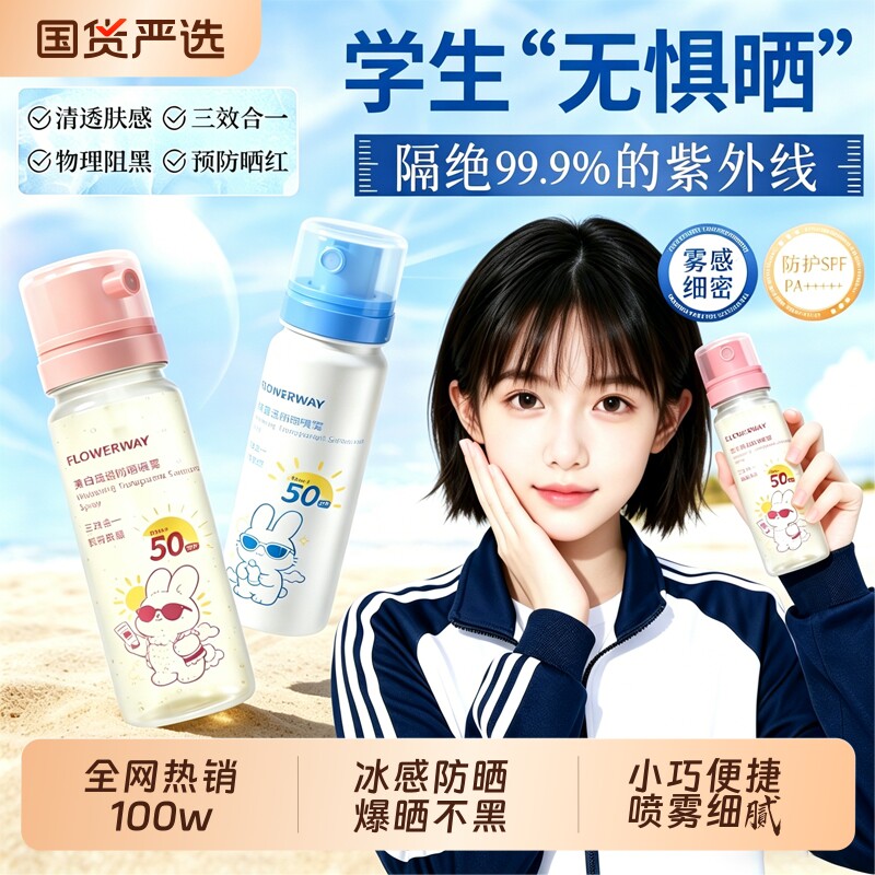 防晒霜喷雾女美白身体50倍防紫外线隔离正品全身可用军训学生男士