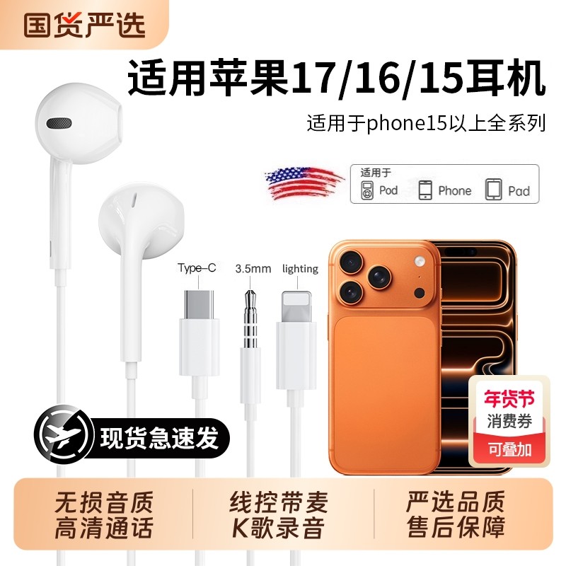 集语原装正品有线耳机适用苹果17promax/iphone16/14/15typec接口