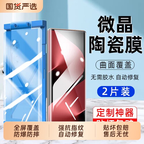 适用华为mate60pro陶瓷膜mate70pro/50手机膜p60p50p40pura70pro曲面防爆nova14pro/13/12/11高清纳米微晶膜