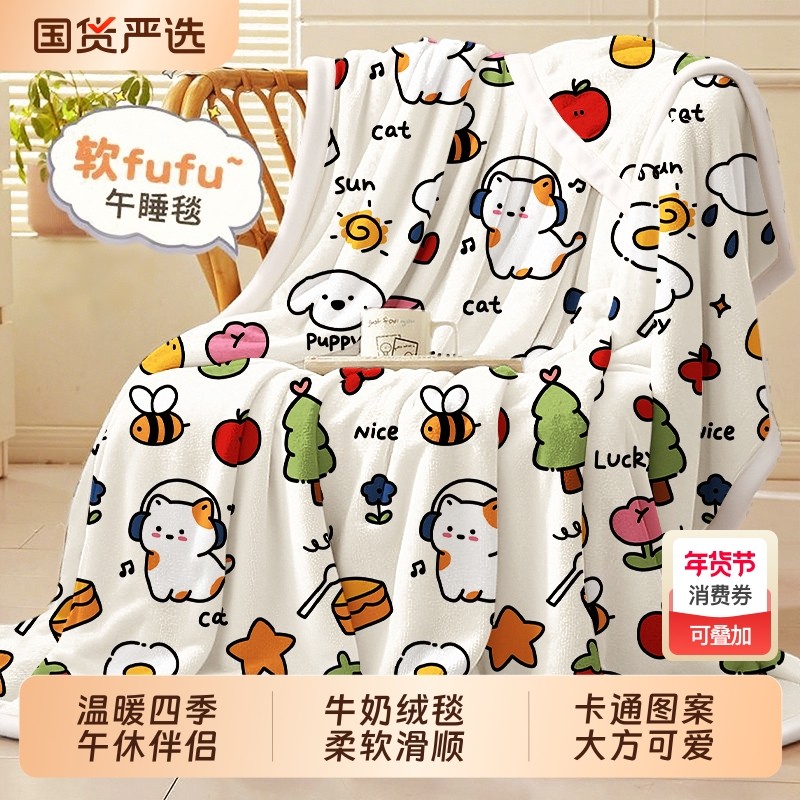牛奶绒毛毯四季可用加厚可铺可盖绒毯儿童毯子学生办公室午睡毯