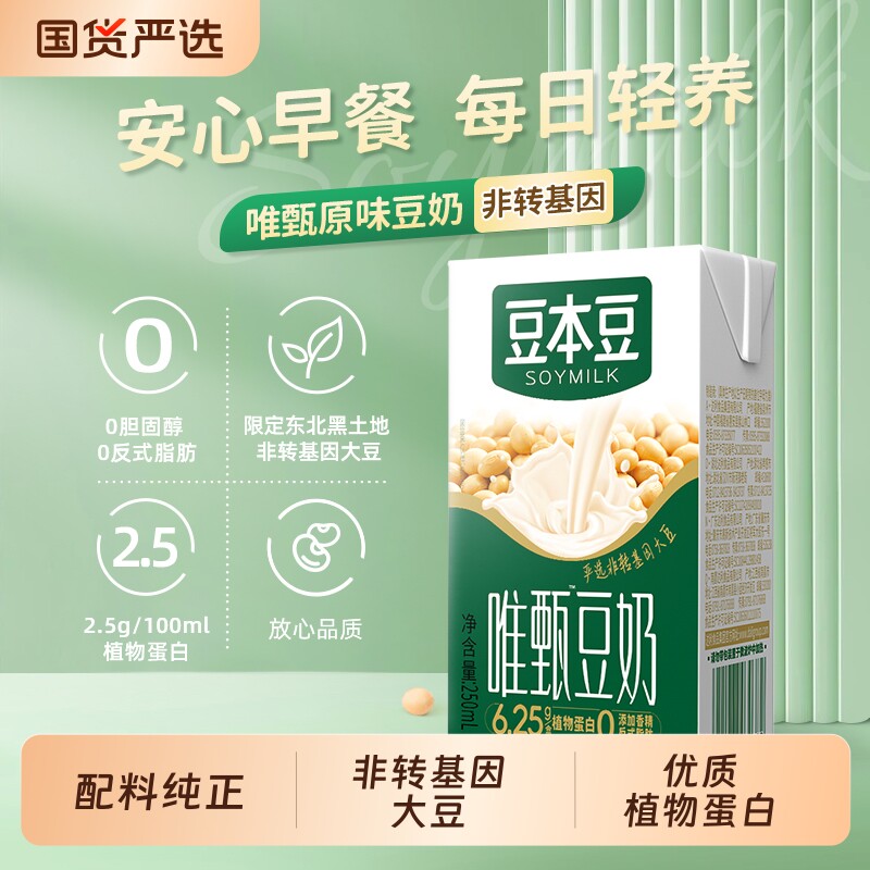 豆本豆唯甄蜂蜜豆奶250ml*24盒营养早餐奶饮料原味红枣植物