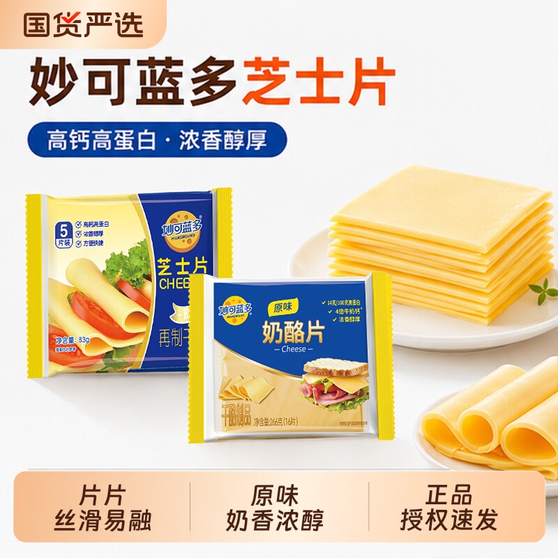 妙可蓝多芝士片266g独立包装三明治家用烘焙原料奶酪棒汉堡包奶油