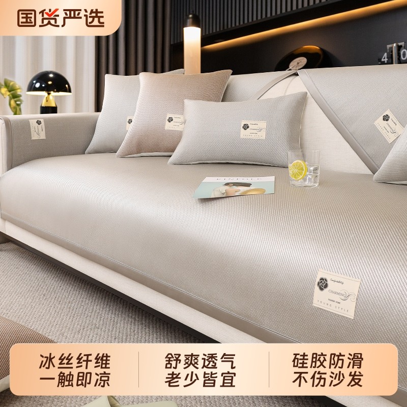 冷感沙发垫夏季冰丝凉席凉垫子防滑皮沙发套罩夏天款藤席坐垫盖布