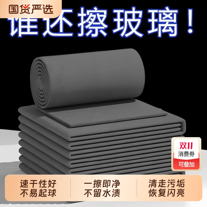魔力布擦玻璃抹布|470人收藏