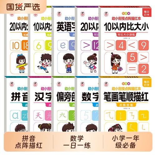 幼小衔接数字描红拼音描红【正版现货】点阵本  字母描红小学一年级拼音点阵描红数学一日一练书籍畅销书排行榜