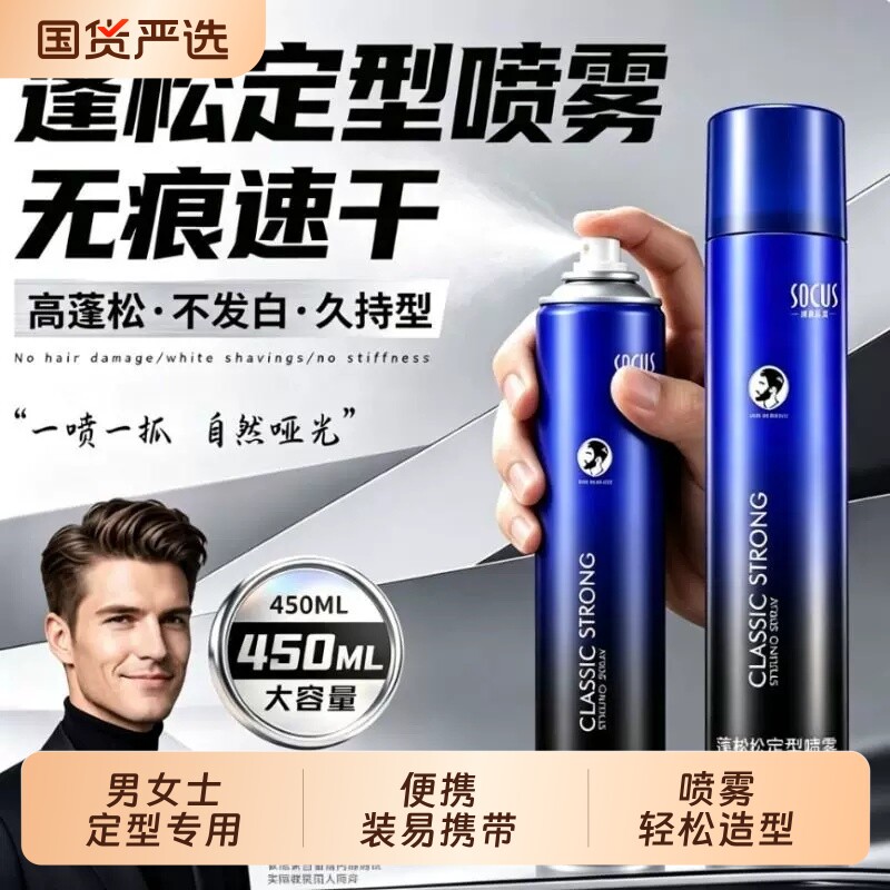 热销100w+大容量！发胶定型喷雾图片