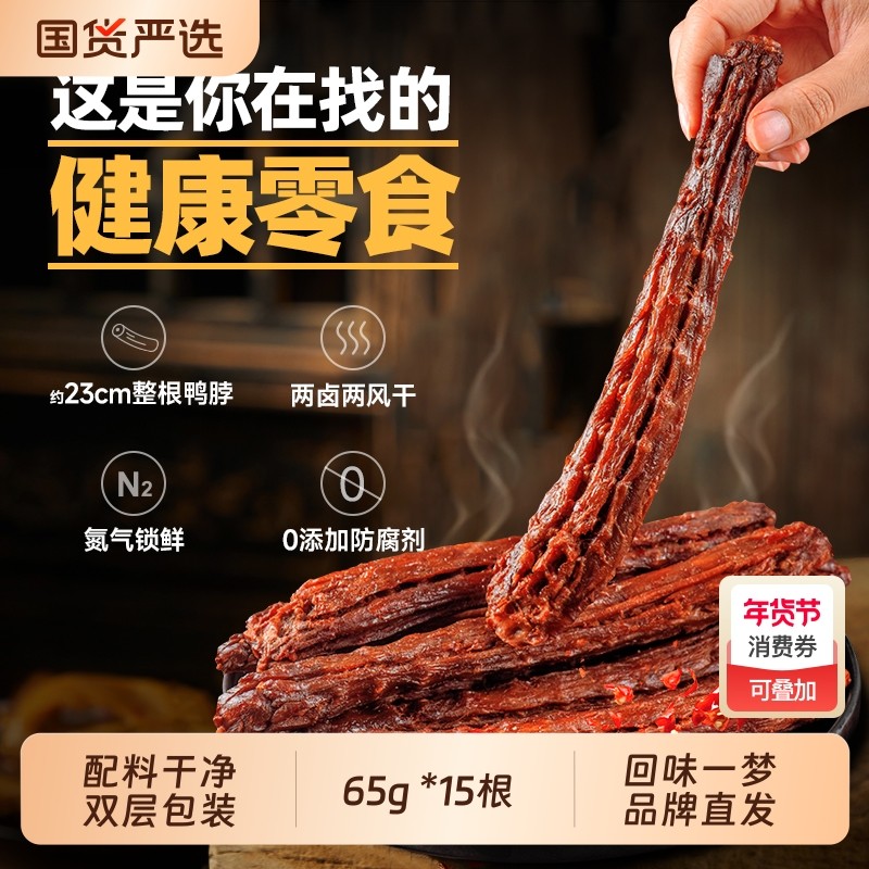 回味一梦鸭脖孜然手撕风干福建地方特产食品小吃零食旗舰店休闲,零食/坚果/特产,鸭肉零食,淘宝优惠券,粉丝福利购,淘宝优惠卷