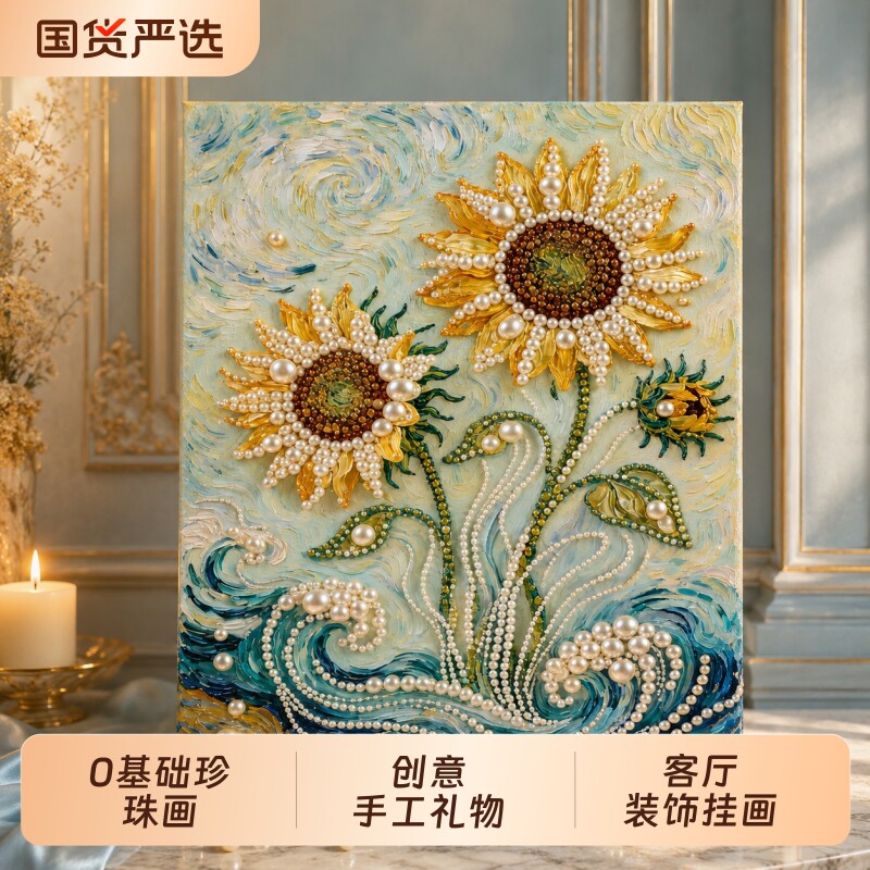珍珠画DIY手工材料包礼物打发时间无聊解闷数字油画装饰画高级感