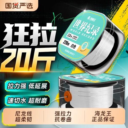 海龙王尼龙钓鱼线|超3000次加购