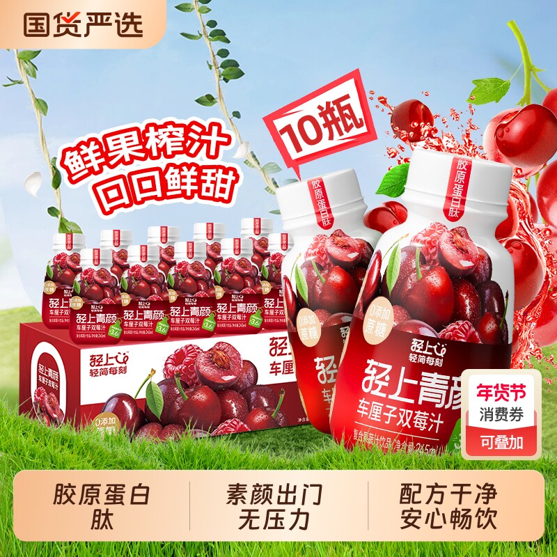 轻上车厘子双莓汁果蔬汁饮品樱桃汁果汁饮料小瓶整箱装瓶装树莓