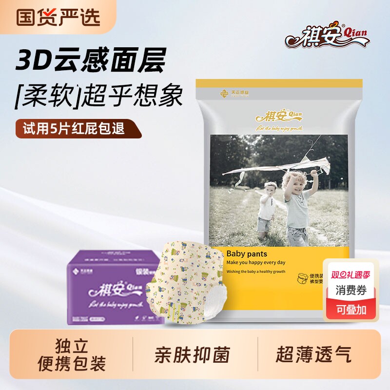 祺安纸尿裤拉拉裤线下同款银装箱装发货新生儿宝宝