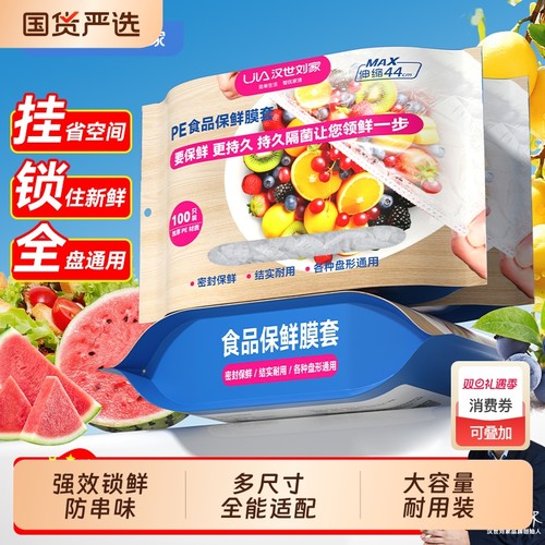 汉世刘家食品级PE抽拉保鲜膜中