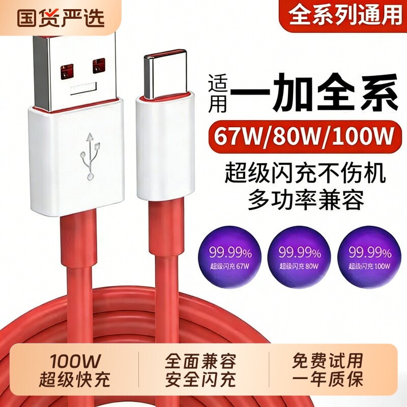 Type-c数据线一加充电线适用13/12/11快充8tAce7手机pro8闪充plus9r65w充电器线tpyec快速充电线图片
