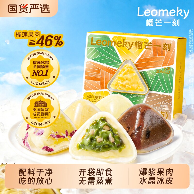 榴芒一刻榴莲冰粽榴莲果肉粽子水晶星冰粽休闲甜品零食端午节礼盒
