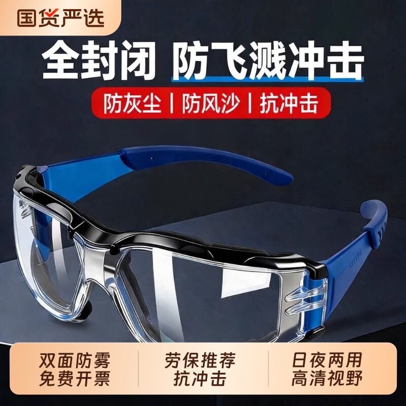 护目镜防灰尘不起雾劳保防飞溅打磨切割骑行防风沙防护眼镜男可戴