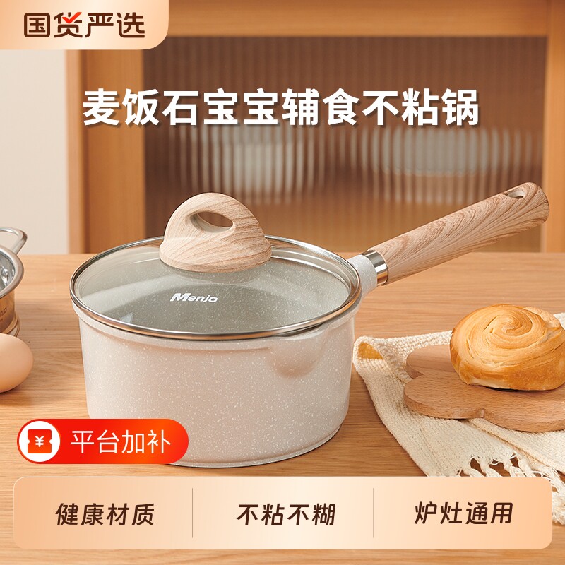 明爵麦饭石汤锅小奶锅不粘锅家用小锅宝宝辅食锅婴儿一体锅电磁炉