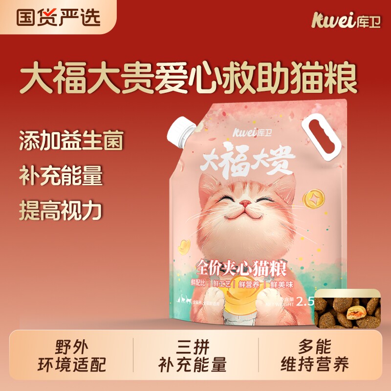 库卫大福大贵全价猫粮爱心救助流浪夹心成幼猫粮增肥发腮美毛鸡肉