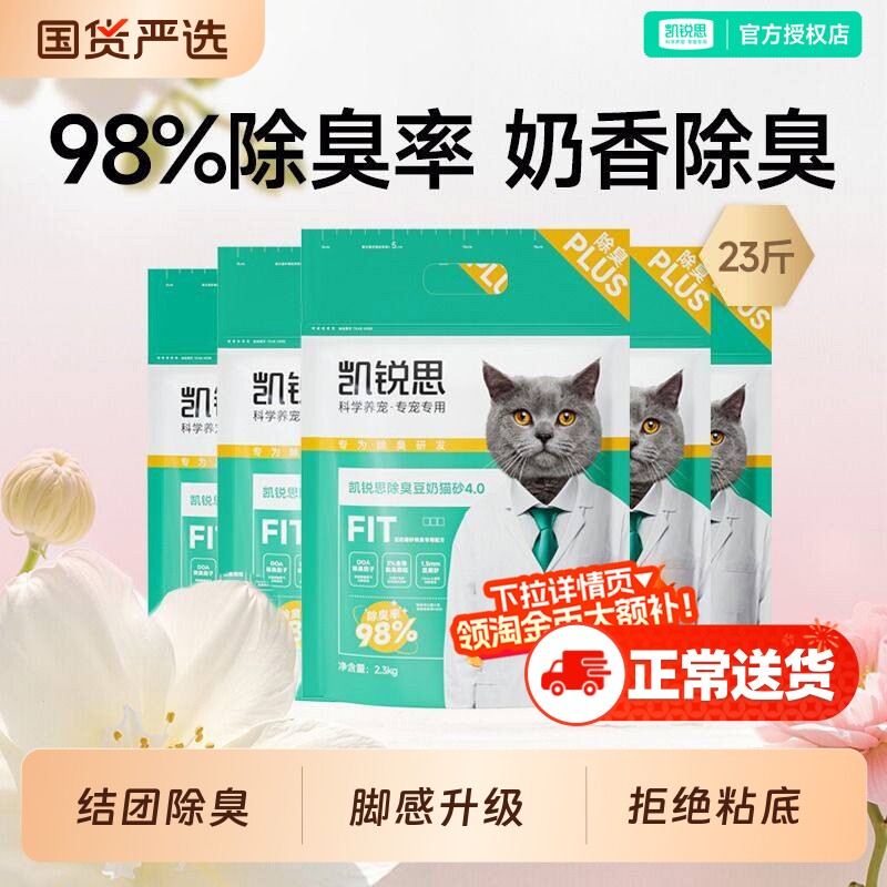 凯锐思猫砂豆腐豆奶猫砂除臭低尘结团不粘底正品猫沙10公斤