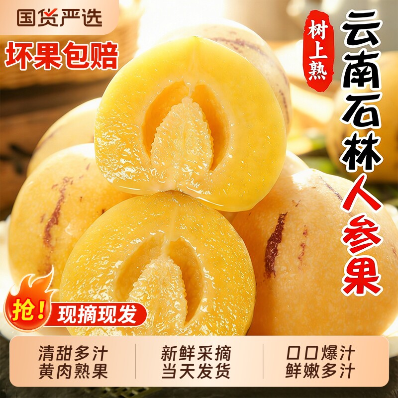 人参果云南石林树上熟新鲜水果黄心圆果10斤七彩人叁果整箱包邮9