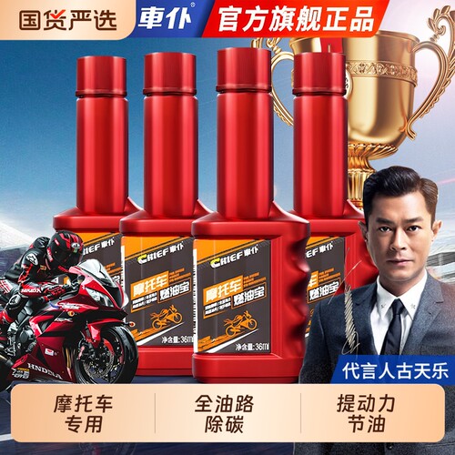 【摩托车专用】车仆燃油宝除积碳