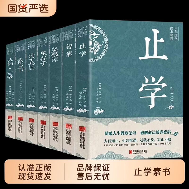 康华兰推荐止学王通正版原著完整版全集北京联合出版社大儒文中子的处世智慧中华国学经典精粹中国哲学书籍速发史记
