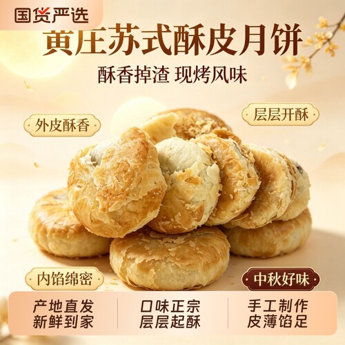 黄庄月饼中秋酥皮糕点板栗蛋黄