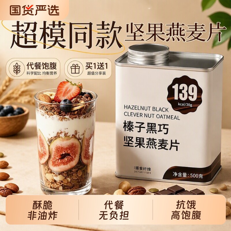 【超模女团同款】健身代餐燕麦片图片