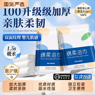 【旅行必备】加厚一次性柔软浴巾