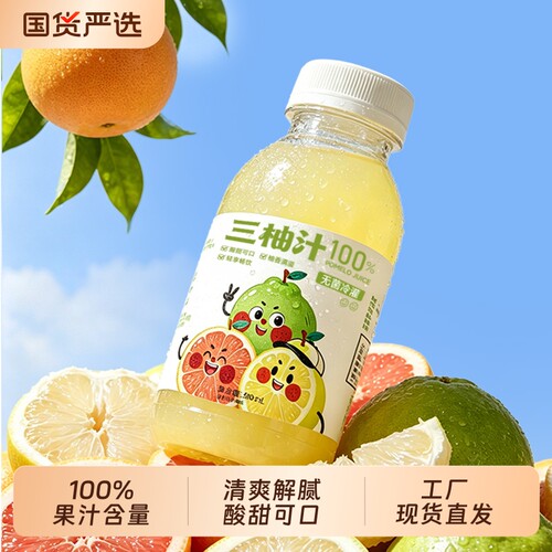 冷榨三柚汁240ml好喝悦