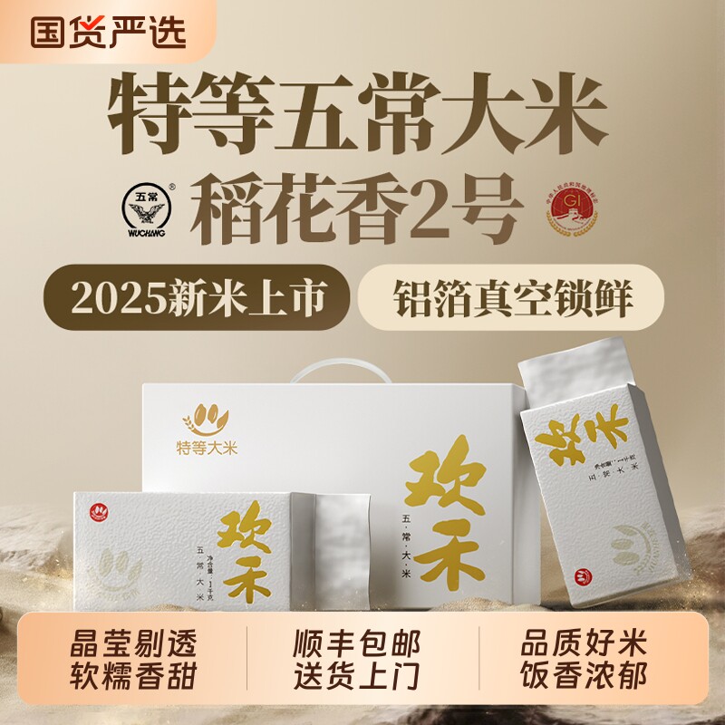 特等五常大米稻花香2号2025年新米东北大米官方旗舰店工厂直发