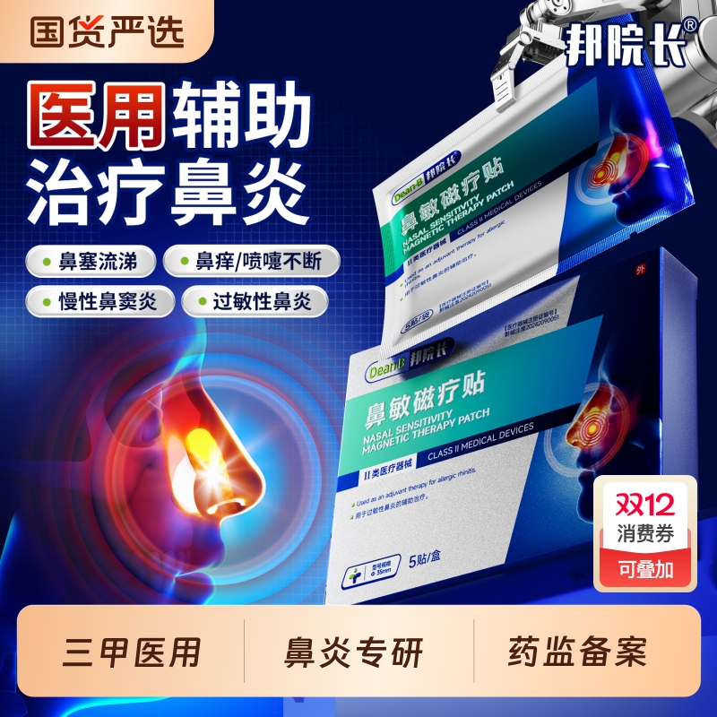 鼻敏磁疗贴鼻炎鼻塞急慢性鼻窦炎