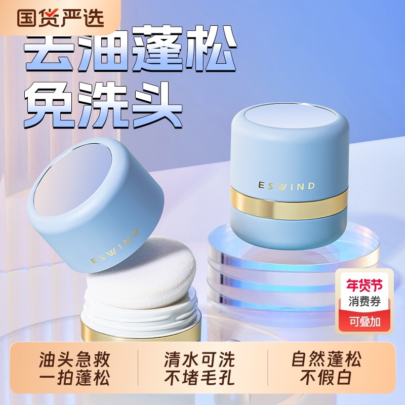 伊风蓬蓬粉头发蓬松神器去油头控油免洗干发喷雾干发粉蓬松粉刘海,美发护发/假发,发胶/发泥/发蜡,淘宝优惠券,粉丝福利购,淘宝优惠卷