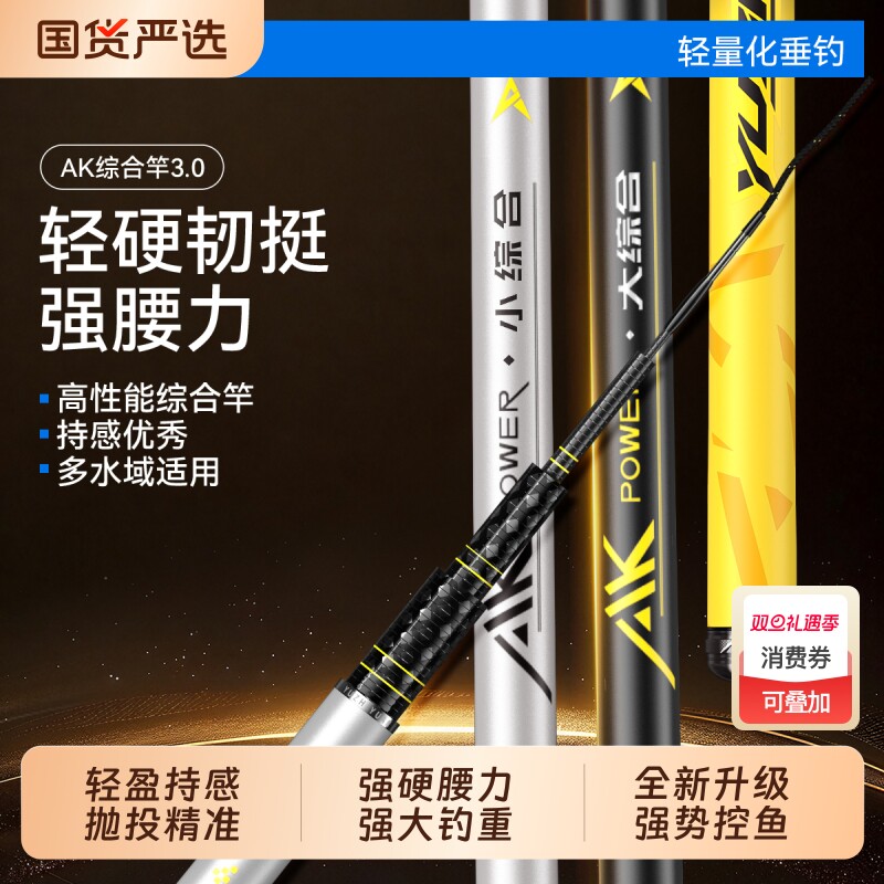 渔之源AK三代钓鱼竿手竿综合碳素台钓竿钓鱼竿大物鱼杆手杆鲫鱼竿