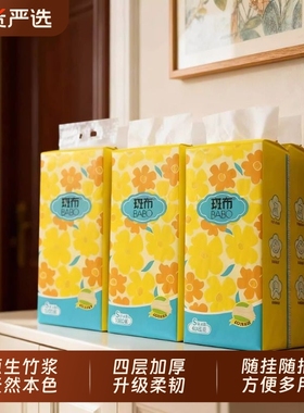 斑布抽纸悬挂式纸抽1080张6提家用加厚卫生纸270抽厕纸餐巾面巾纸