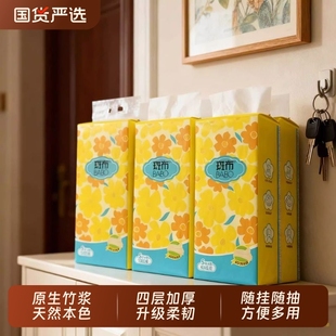 斑布抽纸悬挂式 纸抽1080张6提家用加厚卫生纸270抽厕纸餐巾面巾纸